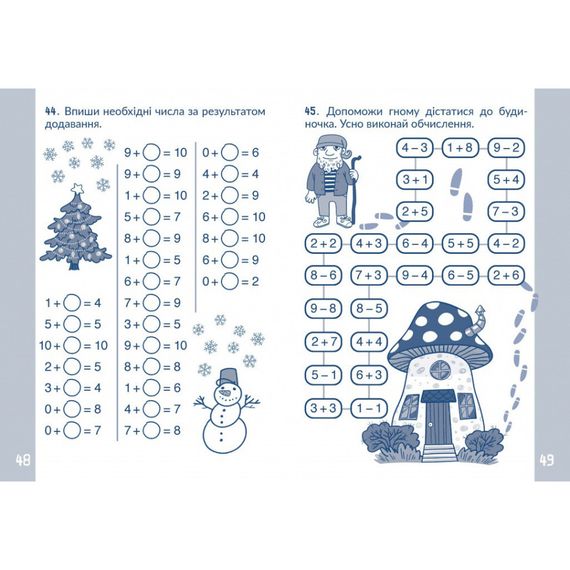 Навчальний зошит КАР Обчислюємо в межах 10 318369 | Зображення 1