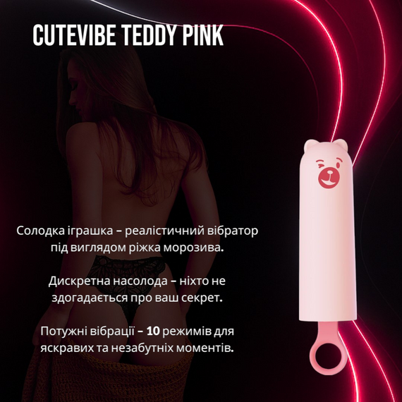 Реалістичний вібратор CuteVibe Teddy Pink у вигляді морозива для стимуляції точки G