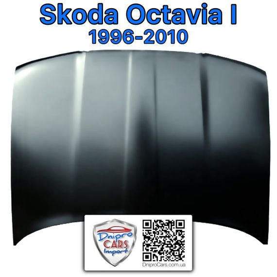 Skoda Octavia I 1996-2010 капот, 1U0823031D