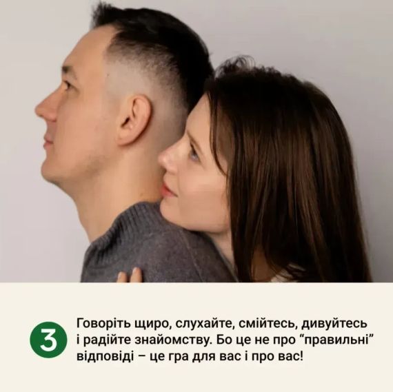 Настольная игра Между нами: познакомимся? (укр.) | Зображення 7