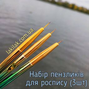 Набор кистей Lilly Beaute для росписи, вензелей и френча (3шт)