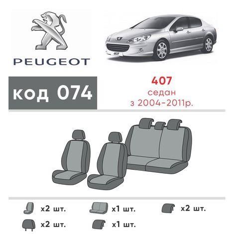Чехлы на сиденья из экокожи и автоткани Peugeot 407 1 поколение 2004-2010 EMC-Elegant | Зображення 1