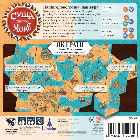 Настольная игра Суша против Моря (Land vs Sea) | Зображення 1