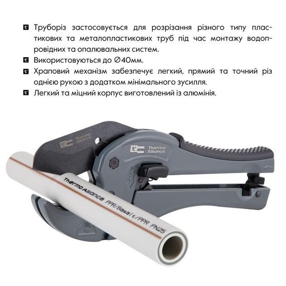 Труборіз Thermo Alliance STD-002 для пластикових труб Ø20-40, лезо з тефлом. покриттям | Зображення 4
