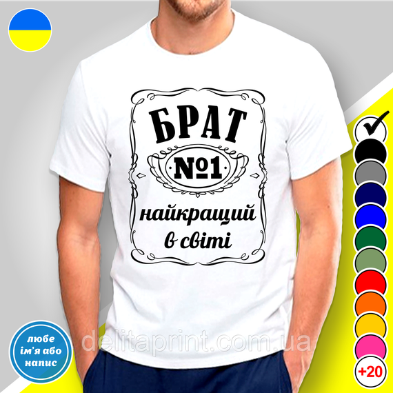 Футболка мужская с принтом "Брат самый лучший в мире" BW-Style | Зображення 5
