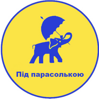 Під парасолькою