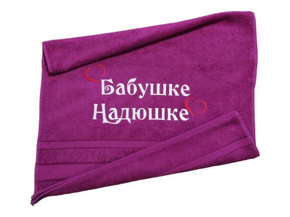 Полотенце с именной вышивкой махровое лицевое 50*90 фуксия бабушке Надежда 03769