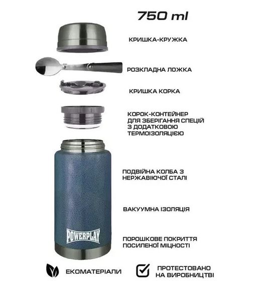 Термос харчовий PowerPlay 9002 Синій 750 мл (PP_9002_750ml_ Blue) | Зображення 1