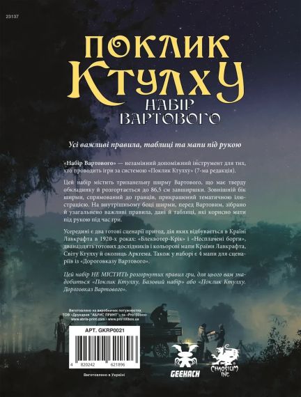 Настольная ролевая игра Зов Ктулху. Набор Стража (Call of Cthulhu Keeper Screen Pack) | Зображення 7