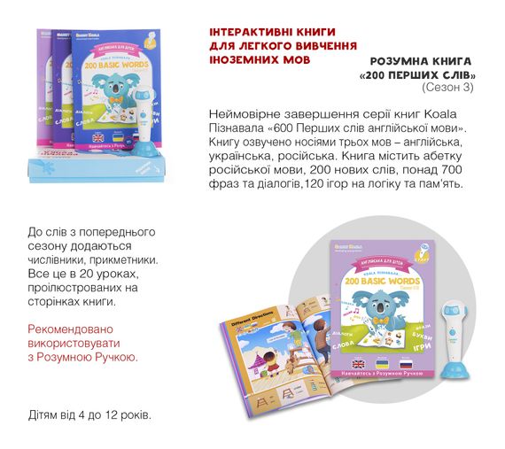 Книга интерактивная Smart Koala English Сезон 3 (SKB200BWS3) | Зображення 4