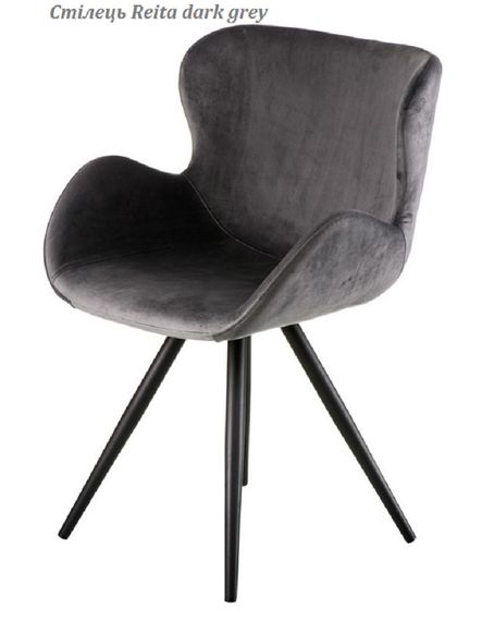 Мягкое кресло Reita Dark Grey, темно-серый бархат на черных металлических ногах