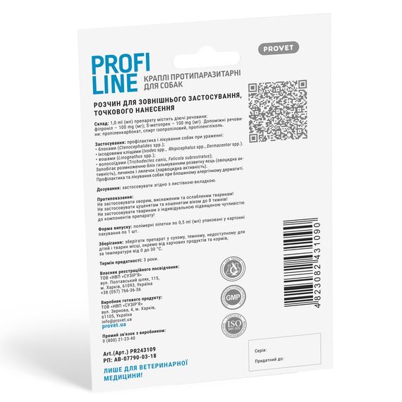 Краплі Provet PROFILINE для собак до 4 кг інсектоакарицид 1 піпетка по 0,5 мл | Зображення 1