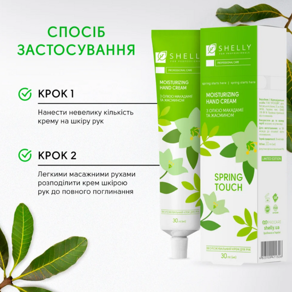 Зволожуючий крем для рук з олією макадамії та жасмином Spring Touch Shelly 30мл | Зображення 1