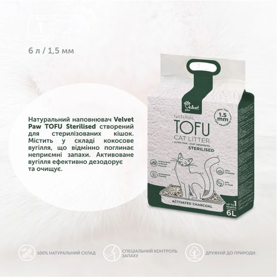 Рослинний наповнювач для котячого туалету для стерилізованих котів Velvet Paw TOFU, 6 л | Зображення 2