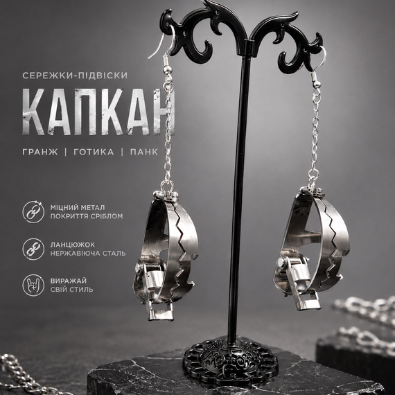 Сережки-підвіски "Капкан" металеві на ланцюжках сріблясті, довгі готичні сережки пастки у стилі гранж та панк | Зображення 2