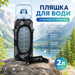 Спортивная бутылка для воды 2000 мл (2л) с защитным чехлом и ремешком, Голубая
