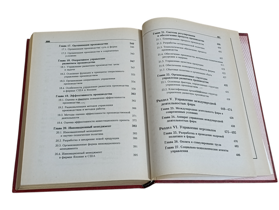 Підручник Герчікова І.М. Менеджмент 1997 RUS | Зображення 5