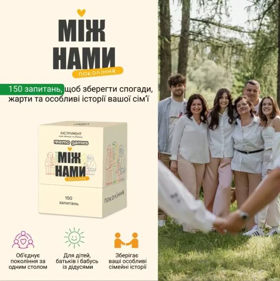 Настільна гра Між нами: покоління | Зображення 1