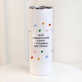 Термочашка Мій улюблений колір - різдвяні вогники 650 мл (TER_25NG005)