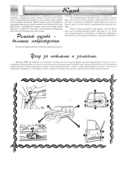 Opel Monterey / Isuzu Trooper. Посібник з ремонту. Книга. | Зображення 4