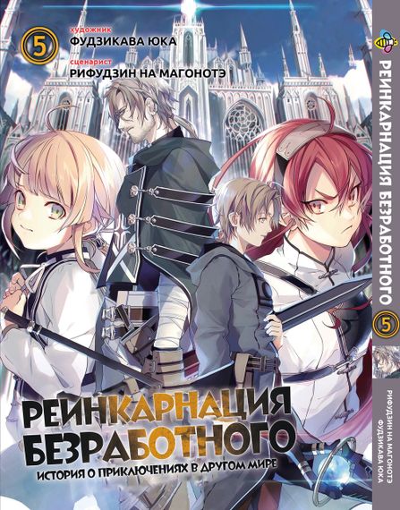 Комплект манги KT Bee's Print Реінкарнація безробітного Том з 1 по 5 BP MTSET 01 (1752143348) | Зображення 5