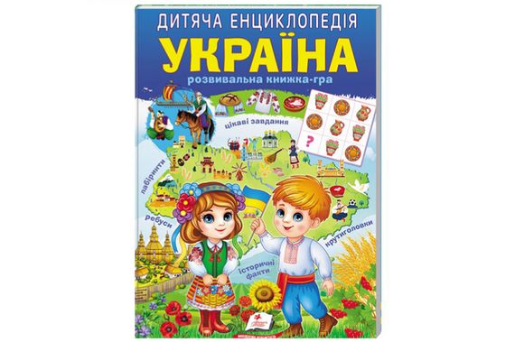 Дитяча енциклопедія "Україна" на 64 сторінки Пегас