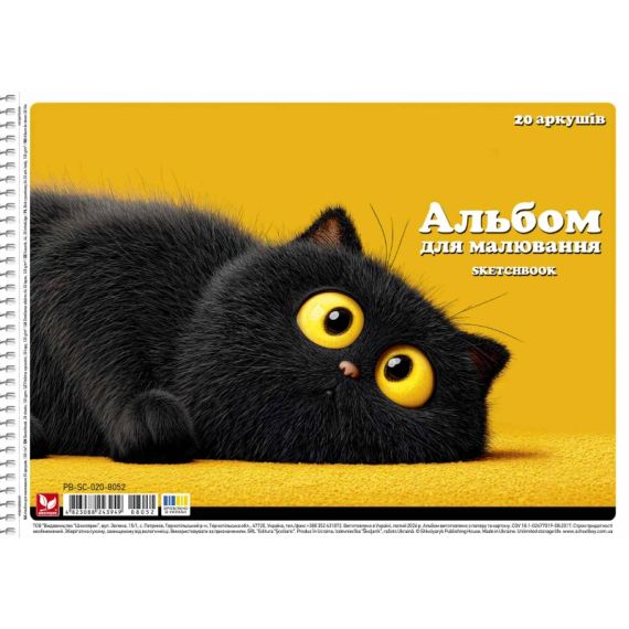 Альбом для малювання Школярик PB-SB-020-8052 20 аркушів Різнокольоровий shop (482308824394908052) | Зображення 2