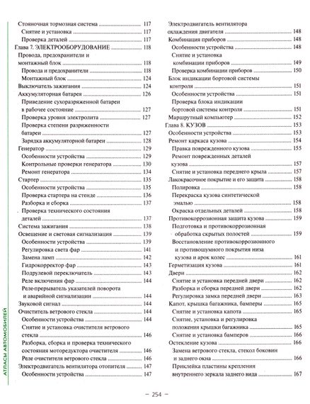 ВАЗ 2115. Посібник з ремонту й експлуатації. Книга | Зображення 8