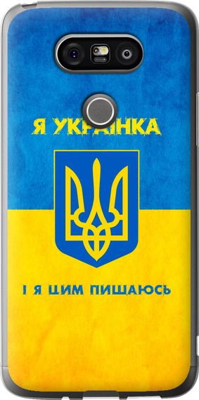 Чехол на LG G5 H860 Я украинка "1167u-348-17620"