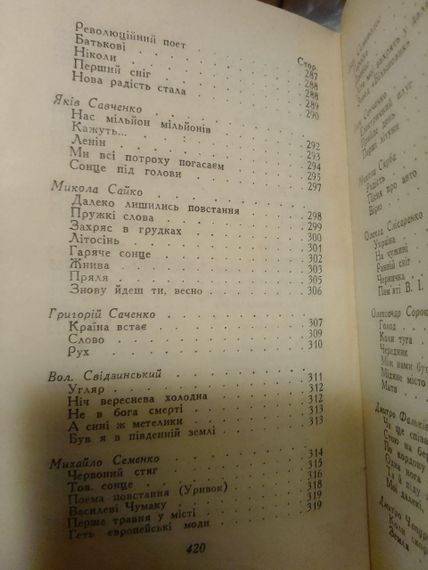 Із поезії 20-х років. Збірник. Радянський письменник. Київ 1959 рік | Зображення 3