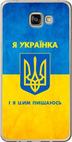 Чехол на Samsung Galaxy A9 A9000 Я украинка "1167u-107-17620"