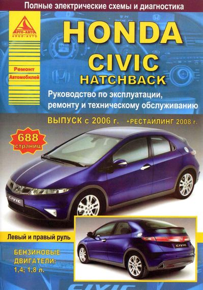 Honda Civic. Руководство по ремонту и эксплуатации. Книга