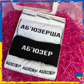 Подарунковий набір Аб'юзерша та Аб'юзер футболка чорна та біла 2шт та шкарпетки 6 пари XS/S
