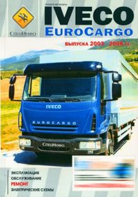 IVECO EuroCargo. Руководство по ремонту и эксплуатации. Книга