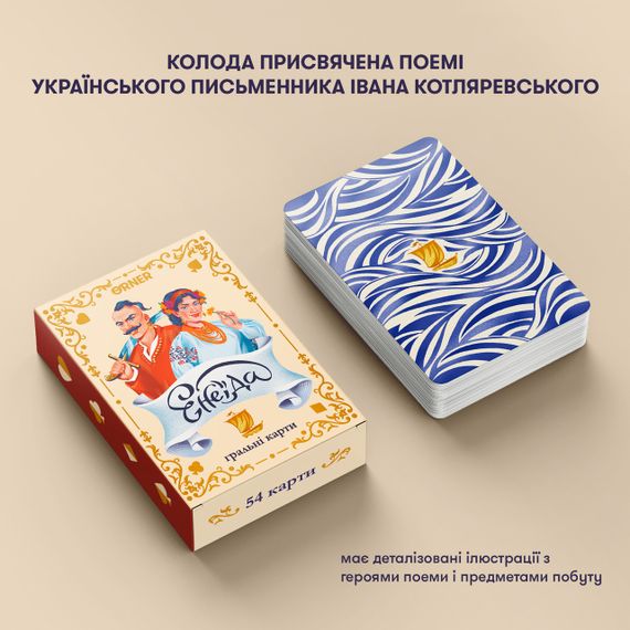 Карти гральні Енеїда. Великий розмір | Зображення 4