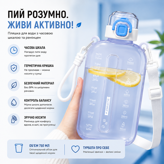 Эко-бутылка для воды 750 мл белая матовая, BPA-free с ремешком и мерной шкалой | Зображення 3