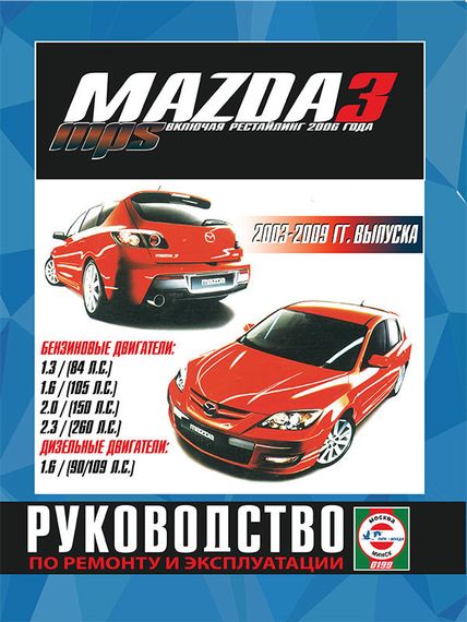 Руководство по ремонту и эксплуатации Mazda » Страница 4