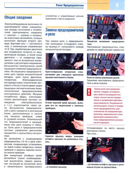 Chevrolet Niva. Посібник з ремонту електрообладнання. Книга | Зображення 1