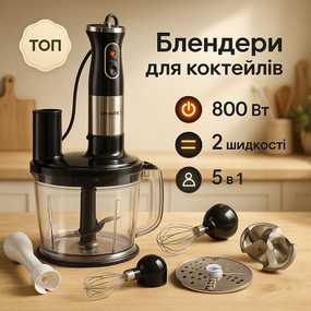 Кухонний блендер комбайн з чашею Domotec MS-5106 800 W, Блендер з тихим режимом Блендери насадками DY-19