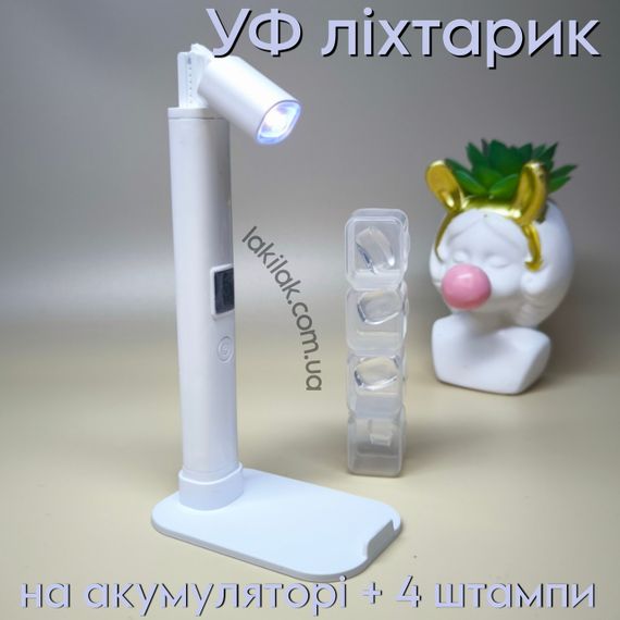 УФ ліхтарикна підставці 1W на акумуляторі 180mAh з дісплеєм