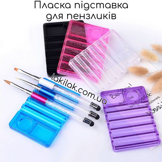 Прозрачная подставка для кистей (плоская) | Зображення 1