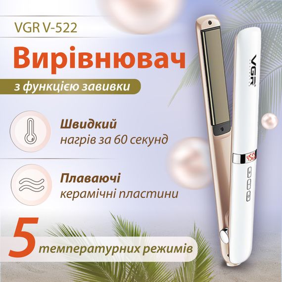 Утюжок для волос VGR V-522 профессиональный с терморегулятором белый