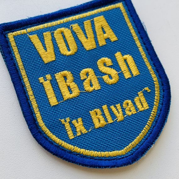 Шевроны  Щиток "Вова Ibash ix Blyad" с вышивкой | Зображення 1