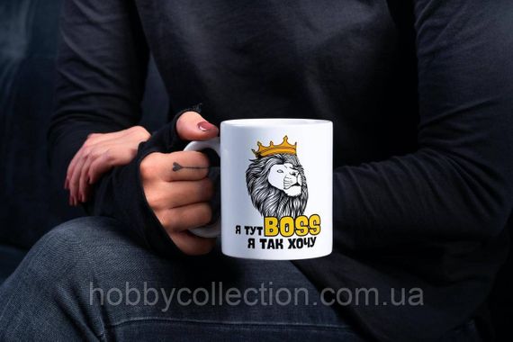 Кружка з принтом "Я тут Boss" 330 мл Біла | Зображення 1