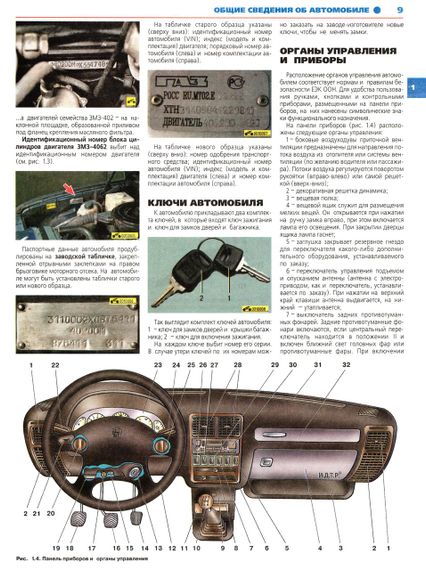 «Волга» ГАЗ-3110, 3102. Руководство по ремонту и эксплуатации. Книга | Зображення 7