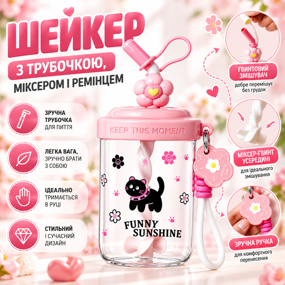 Шейкер FUNNY SUNSHINE Черная кошка 580 мл детский розовый с веночком и трубочкой для напитков | Зображення 7