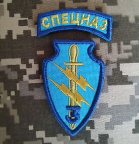 Шеврон Спецназ