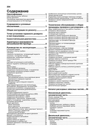 Kia Sportage I. Посібник з ремонту й експлуатації. Книга | Зображення 1
