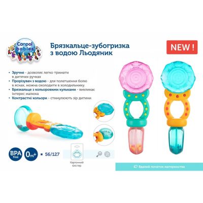 Прорезыватель Canpol Babies Леденец Розовое (56/127) | Зображення 2