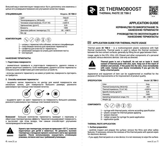 Термопаста 2E THERMOBOOST PROFI TB8-2, (8.3 W/m-K), 2 гр, серая (2E-TB8-2) | Зображення 6